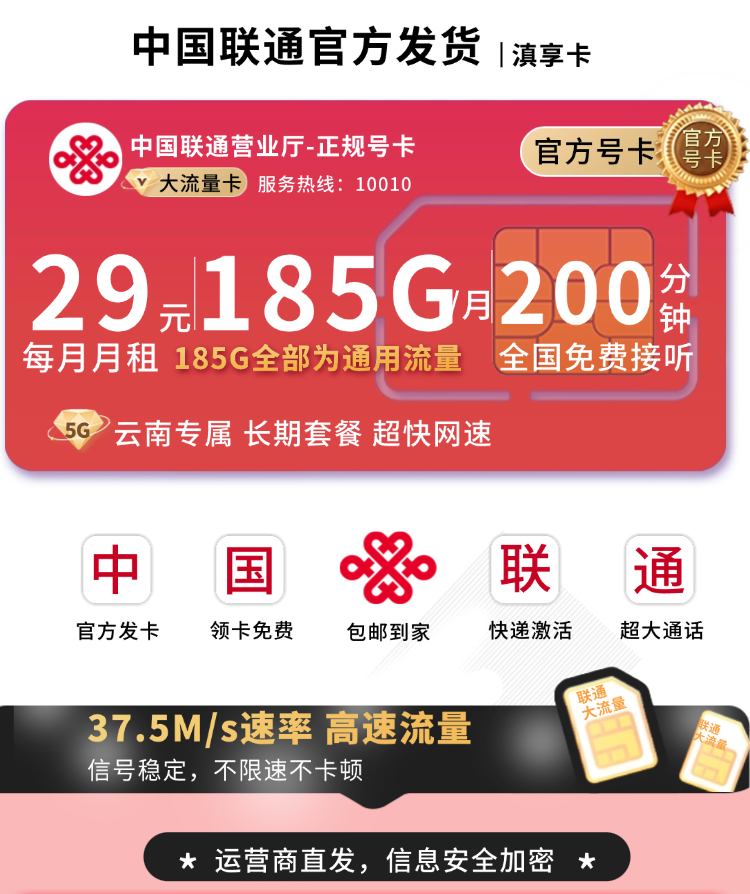 联通滇享卡29元185G+100分钟+云南专属TOP.png