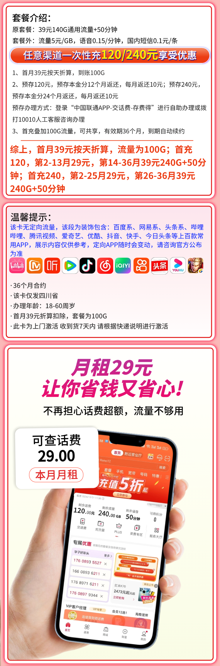 联通宜宾卡29元240G+50分钟+四川专属详情.png 联通宜宾卡29元240G+50分钟+四川专属详情.png